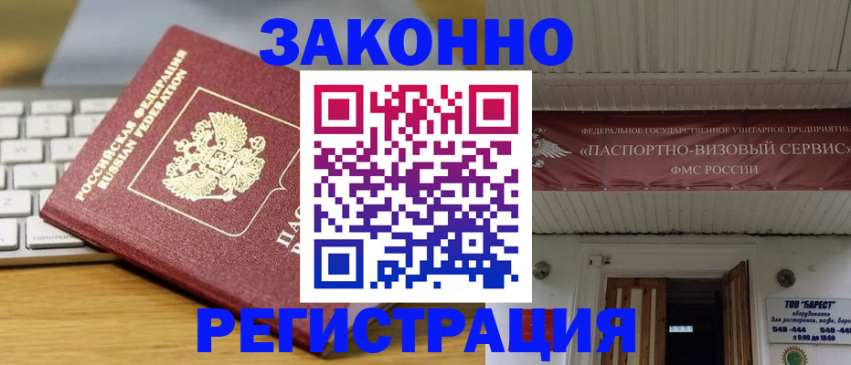 прописка для военкомата в Луховицах